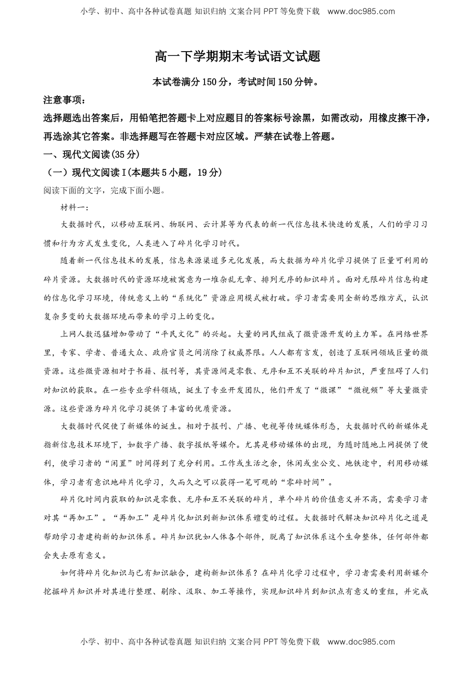 精品解析：山东省德州市高一下学期期末考试语文试题（原卷版）.doc