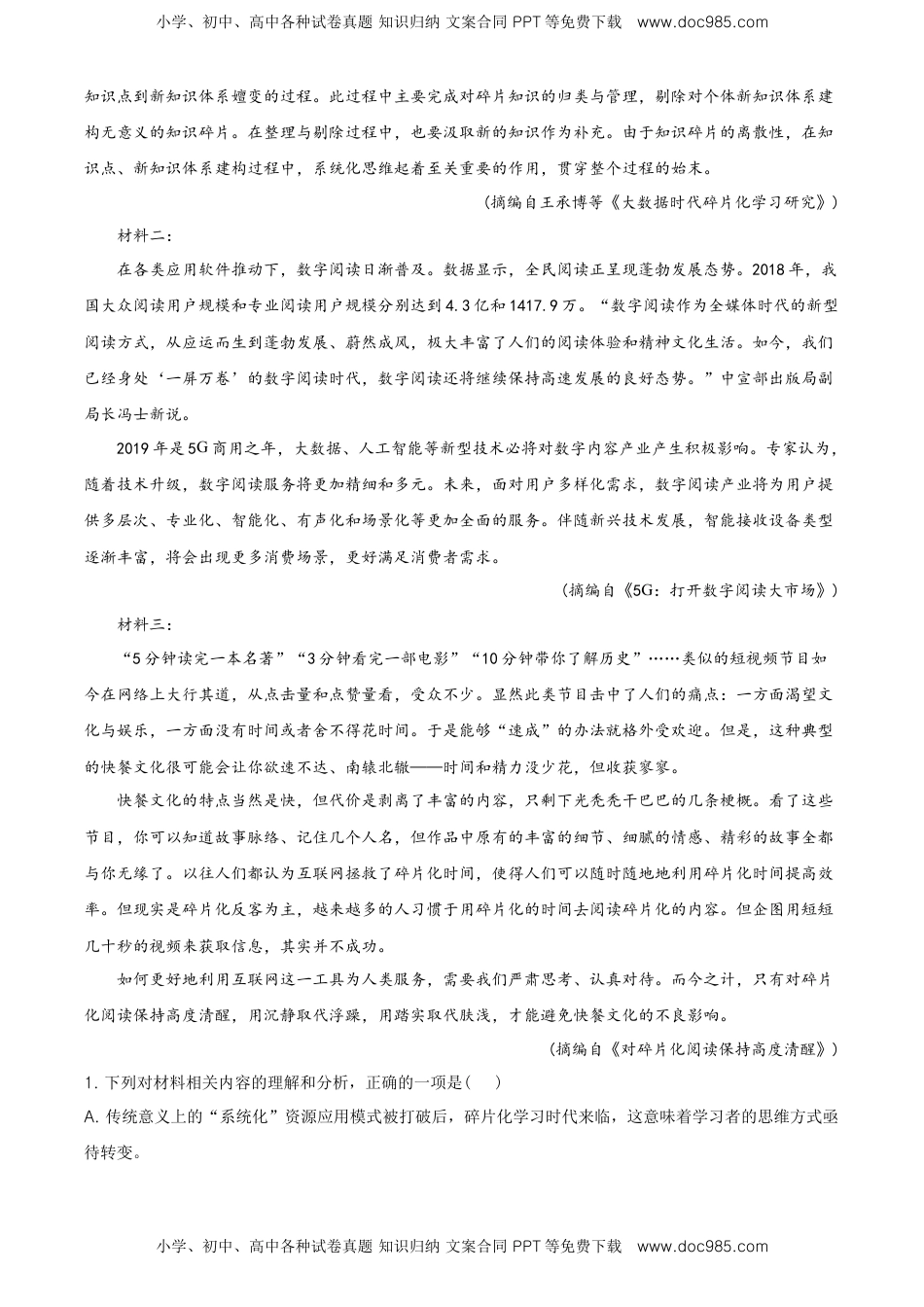 精品解析：山东省德州市高一下学期期末考试语文试题（原卷版）.doc