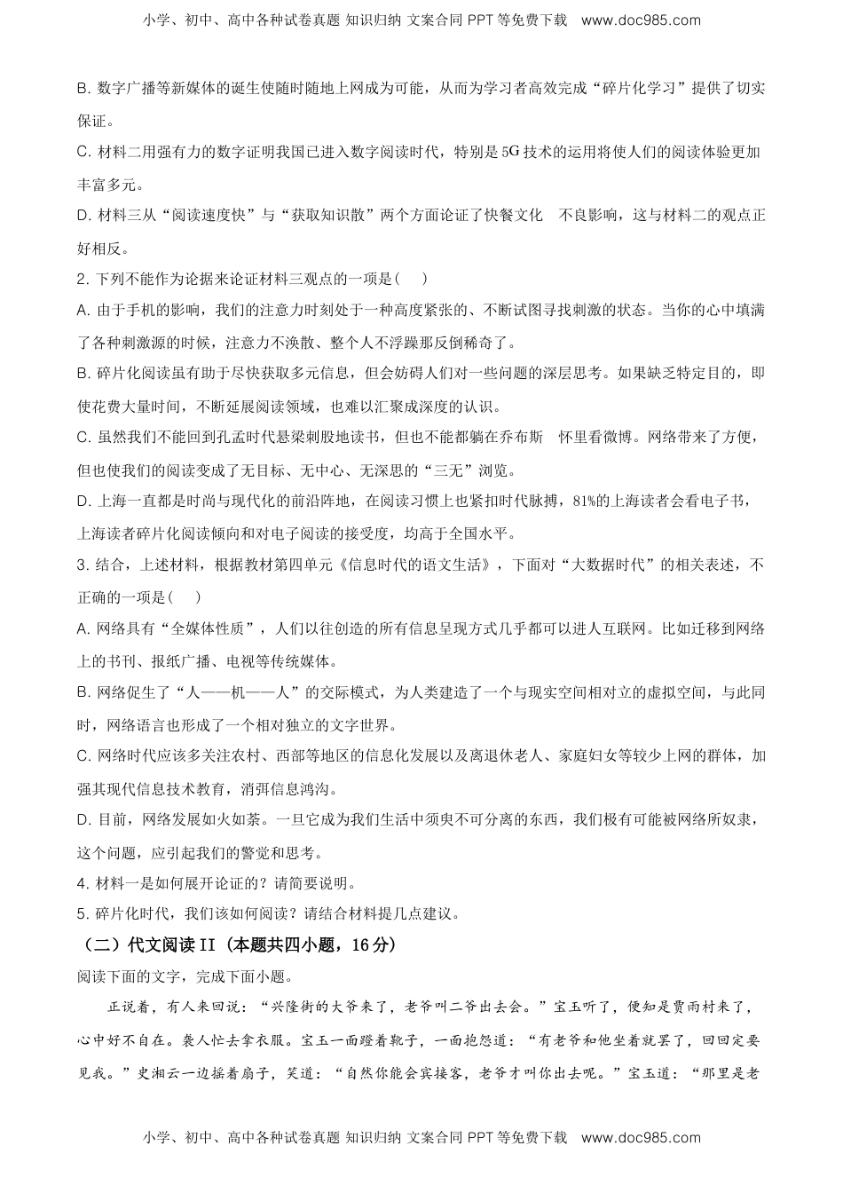 精品解析：山东省德州市高一下学期期末考试语文试题（原卷版）.doc