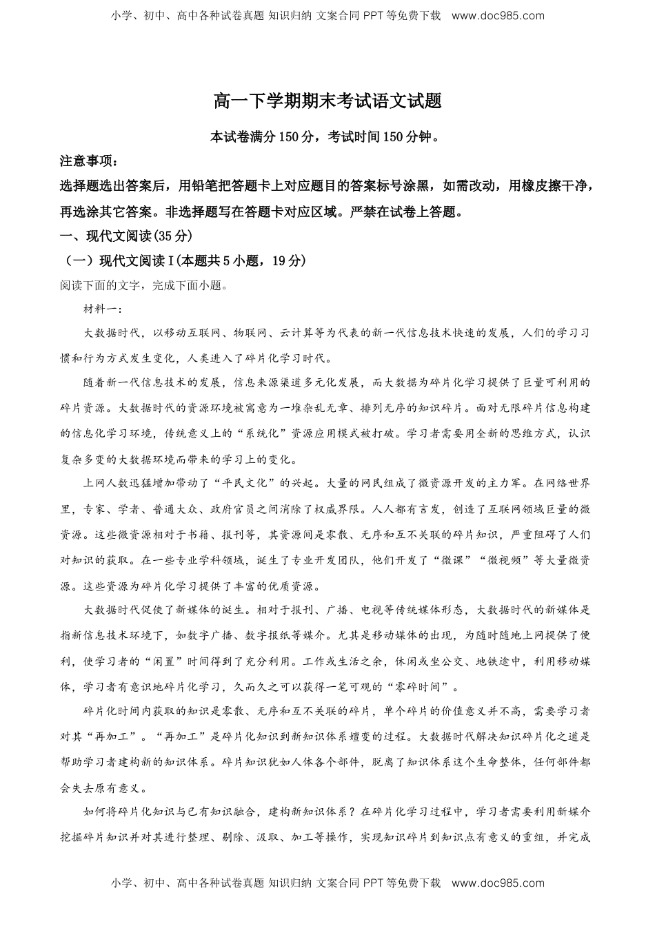 精品解析：山东省德州市高一下学期期末考试语文试题（解析版）.doc