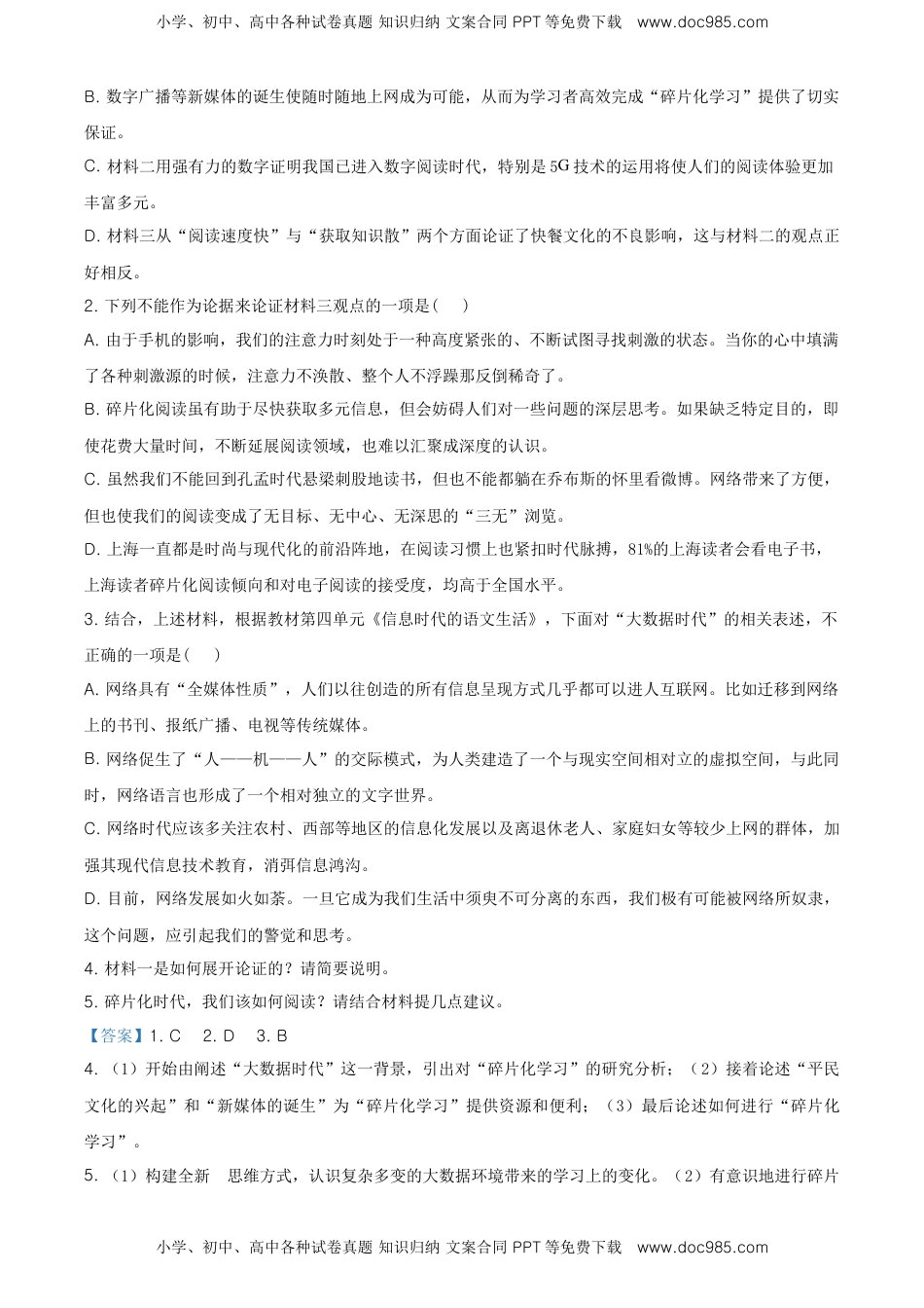 精品解析：山东省德州市高一下学期期末考试语文试题（解析版）.doc