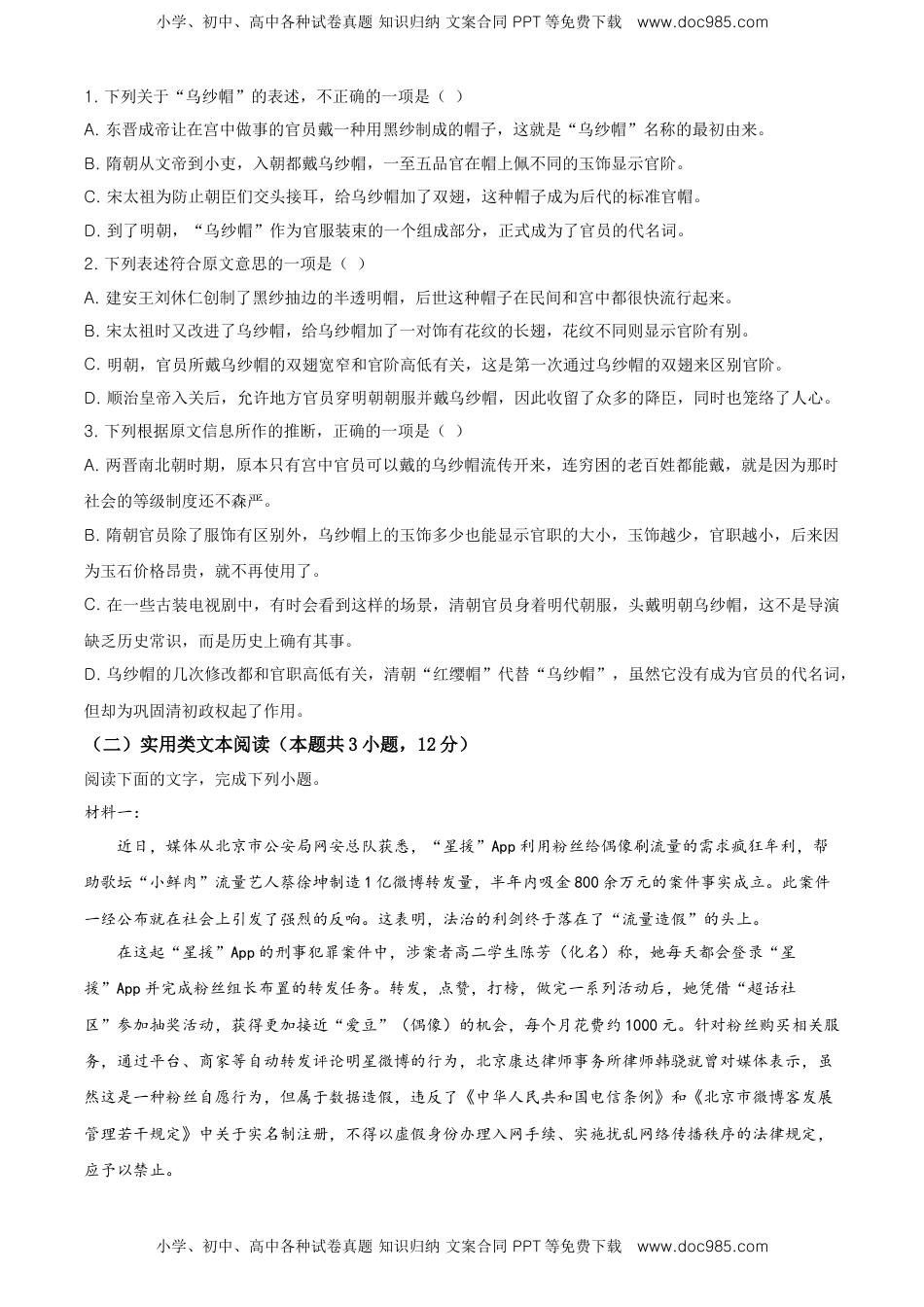 精品解析：辽宁省营口市第二高级中学高一下学期期末考试语文试题（原卷版）.doc