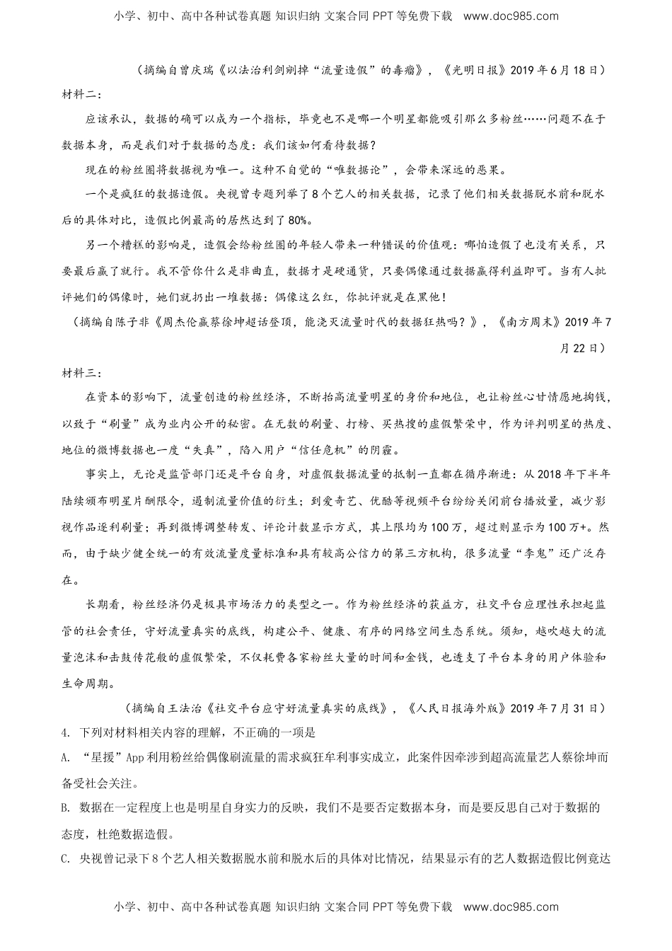 精品解析：辽宁省营口市第二高级中学高一下学期期末考试语文试题（原卷版）.doc