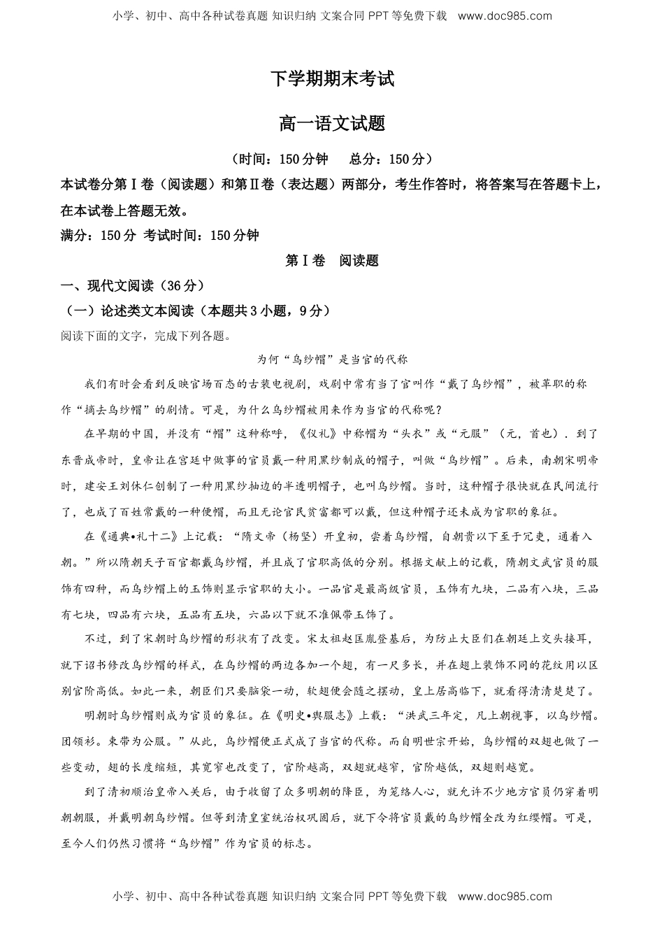 精品解析：辽宁省营口市第二高级中学高一下学期期末考试语文试题（解析版）.doc