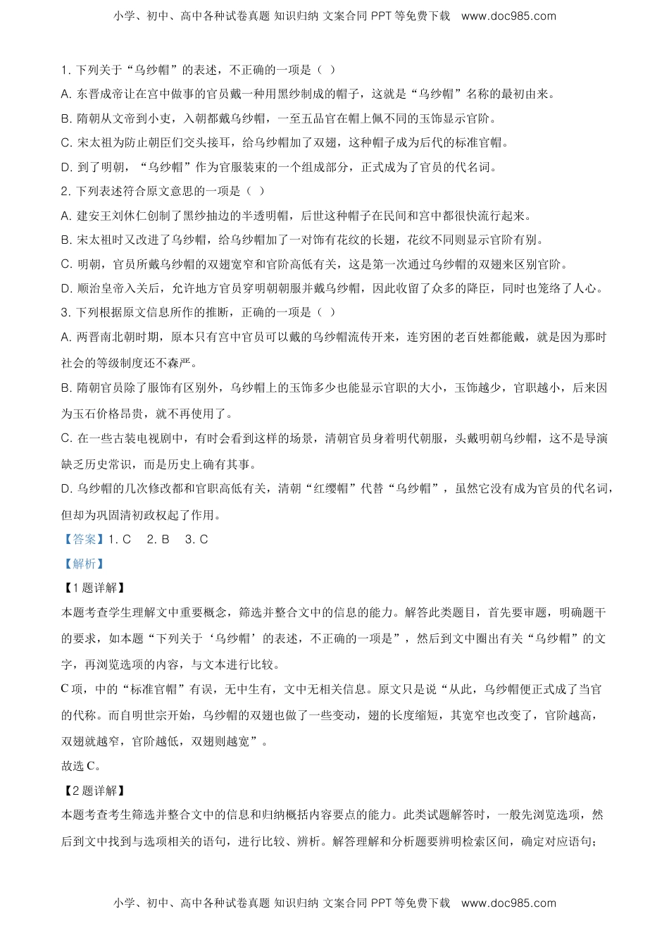 精品解析：辽宁省营口市第二高级中学高一下学期期末考试语文试题（解析版）.doc