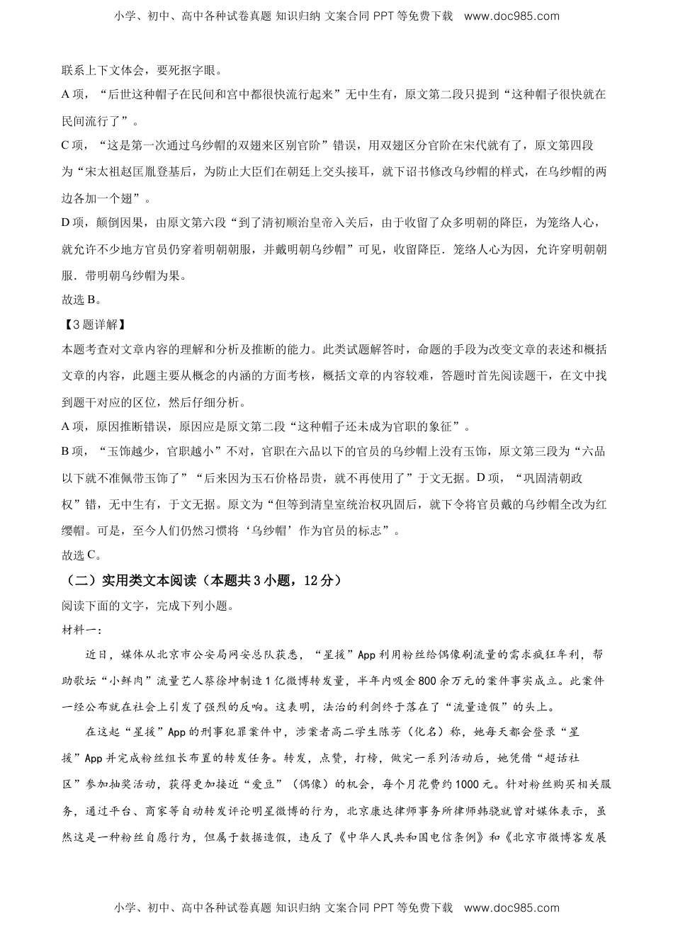 精品解析：辽宁省营口市第二高级中学高一下学期期末考试语文试题（解析版）.doc