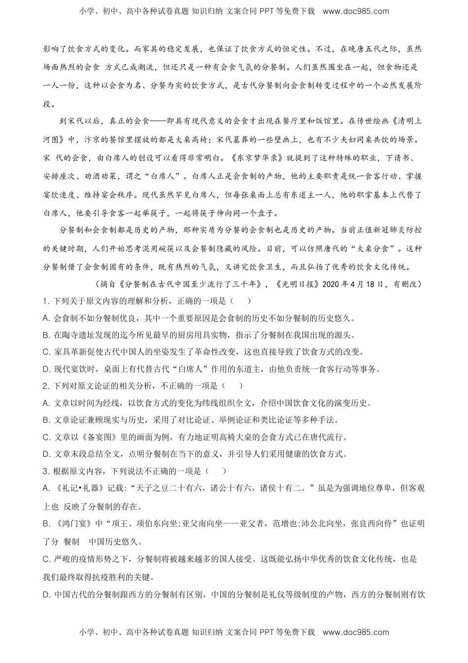 精品解析：辽宁省沈阳市郊联体高一下学期期末考试语文试题（原卷版）.doc