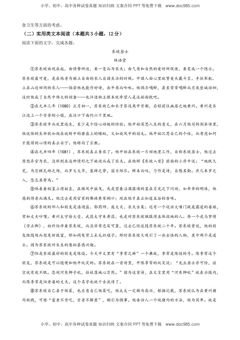 精品解析：辽宁省沈阳市郊联体高一下学期期末考试语文试题（原卷版）.doc