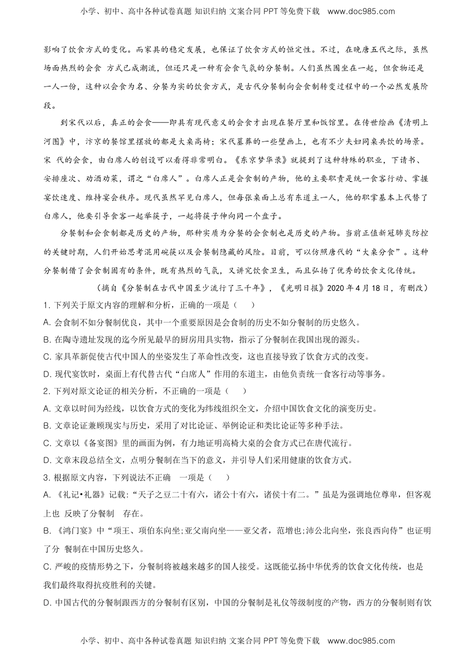 精品解析：辽宁省沈阳市郊联体高一下学期期末考试语文试题（解析版）.doc