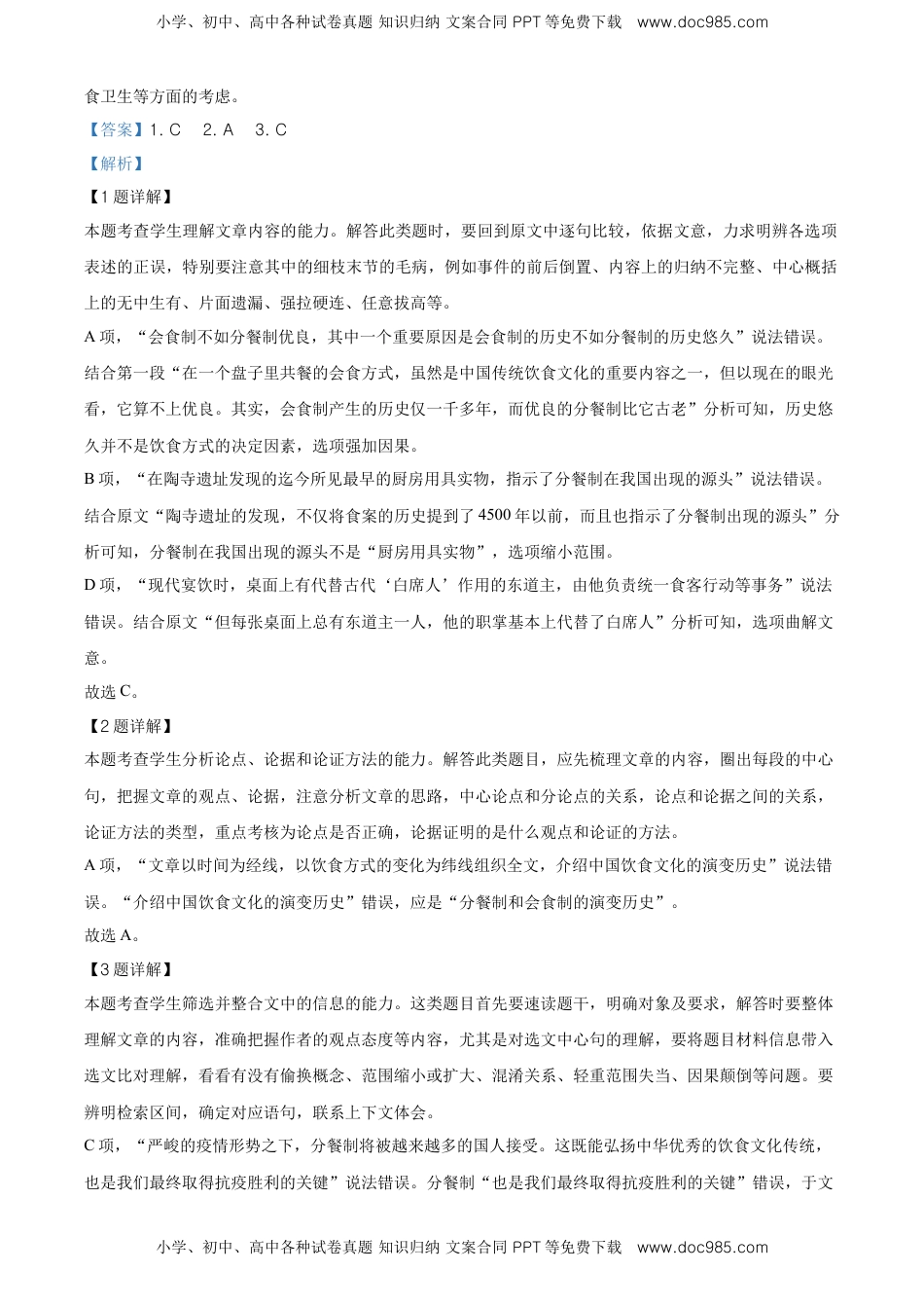 精品解析：辽宁省沈阳市郊联体高一下学期期末考试语文试题（解析版）.doc