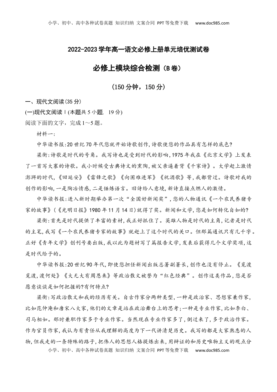 综合测试（B卷·能力提升练）-【单元测试】2022-2023学年高一语文分层训练AB卷（统编版必修上册）解析版(1).docx