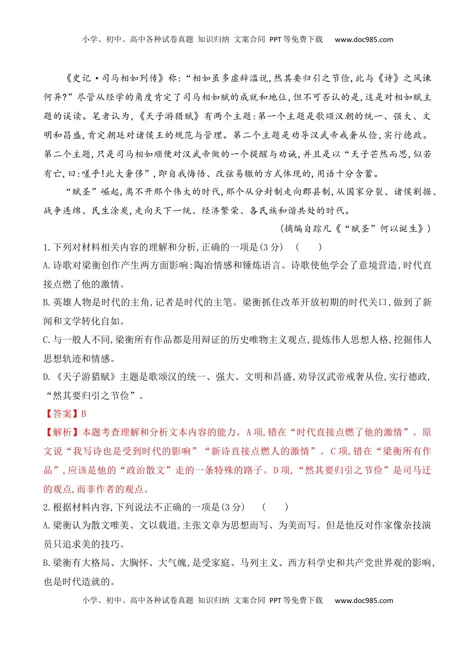 综合测试（B卷·能力提升练）-【单元测试】2022-2023学年高一语文分层训练AB卷（统编版必修上册）解析版(1).docx