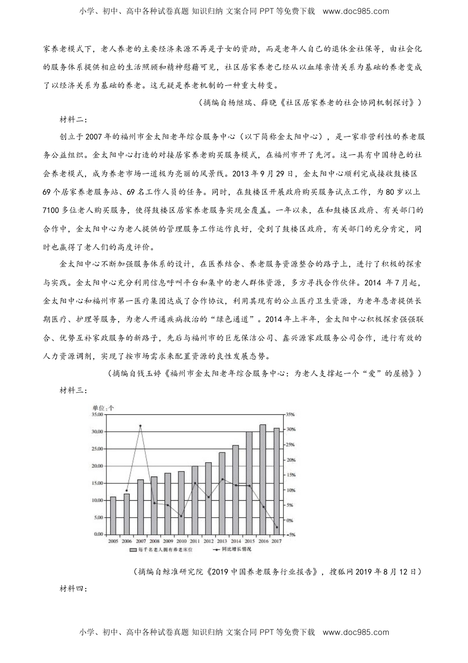 精品解析：辽宁省盘锦市辽河油田第三高级中学2019-2020学年高一下学期期末考试语文试题（原卷版）.doc