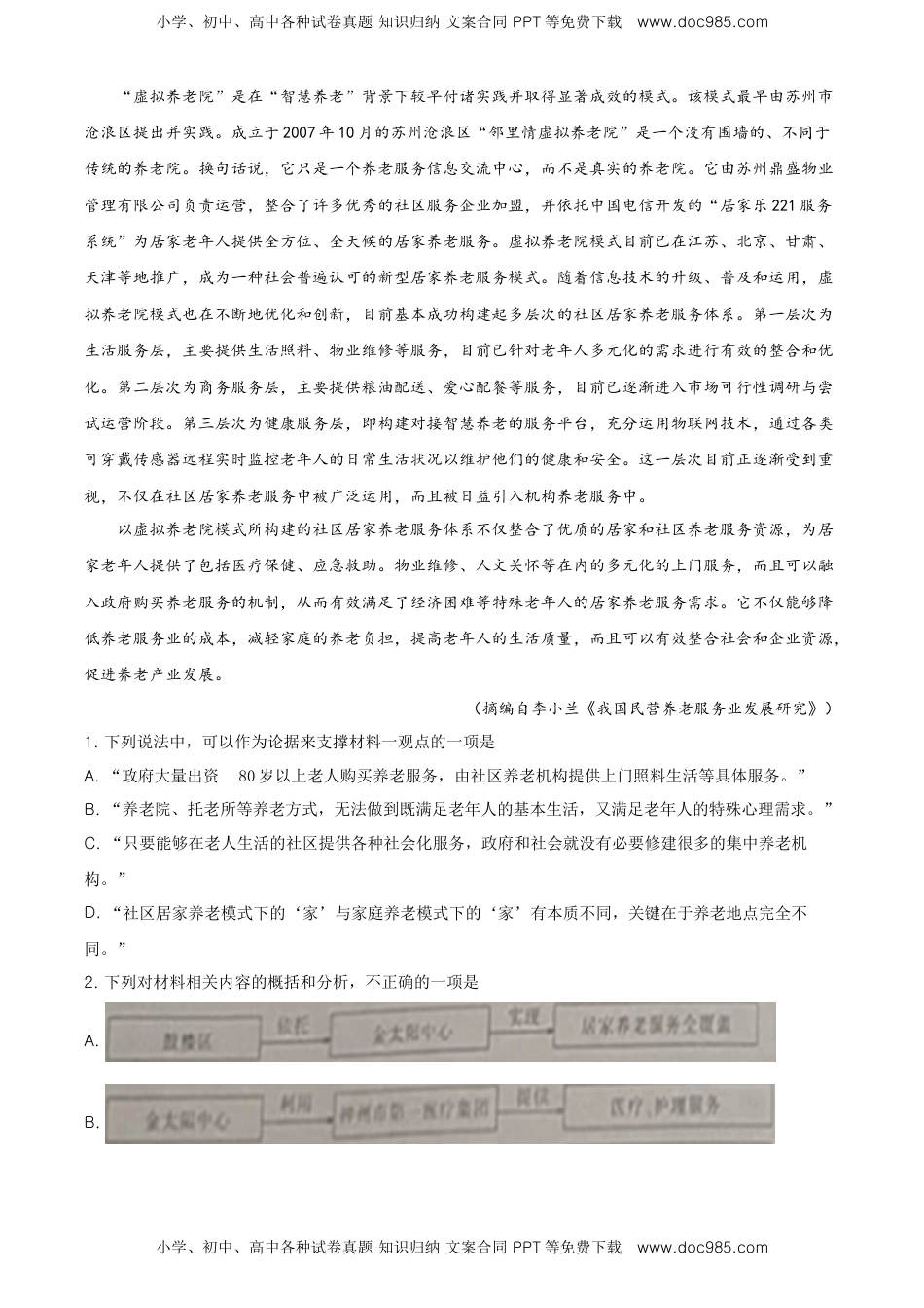 精品解析：辽宁省盘锦市辽河油田第三高级中学2019-2020学年高一下学期期末考试语文试题（原卷版）.doc