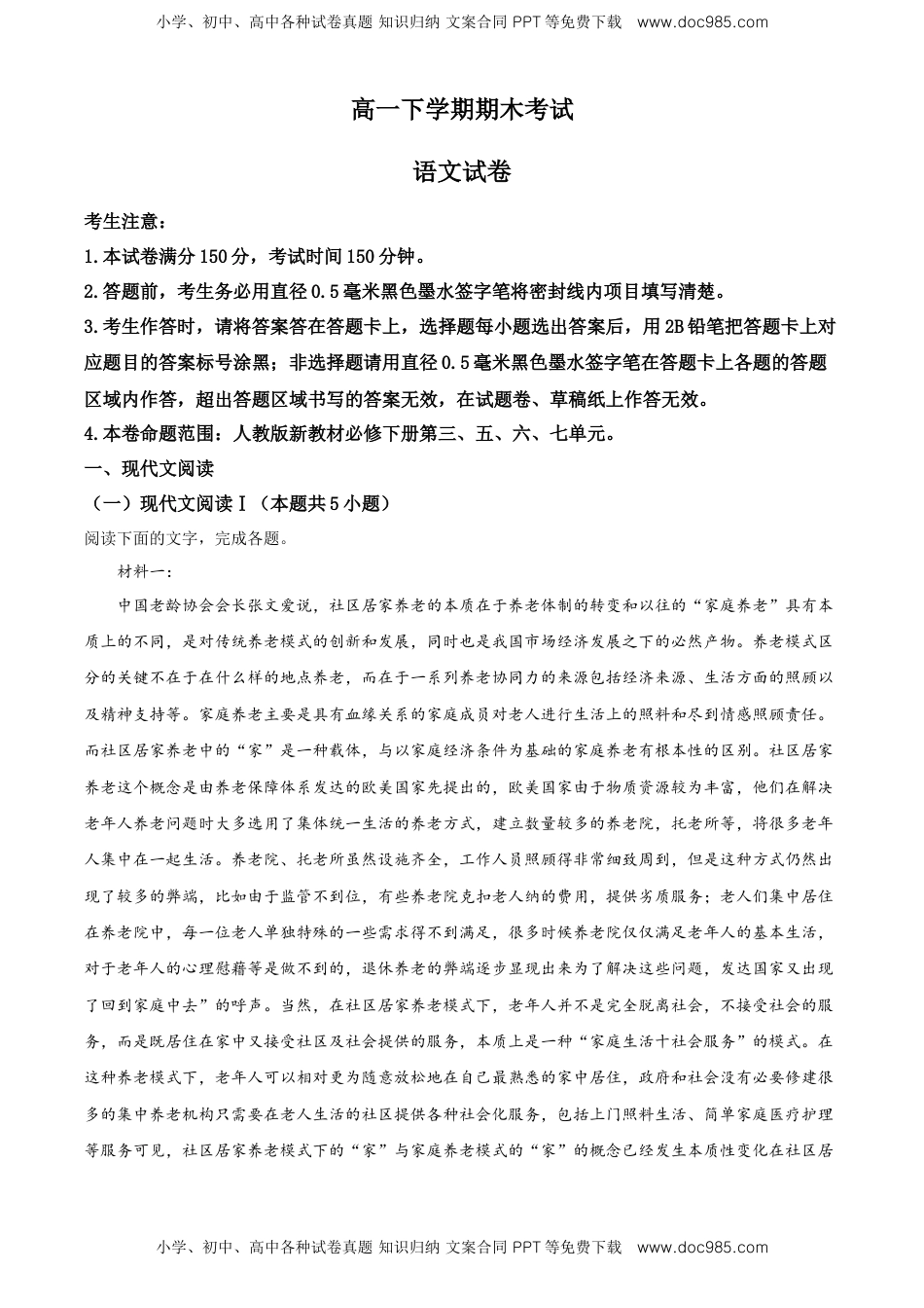 精品解析：辽宁省盘锦市辽河油田第三高级中学2019-2020学年高一下学期期末考试语文试题（解析版）.doc