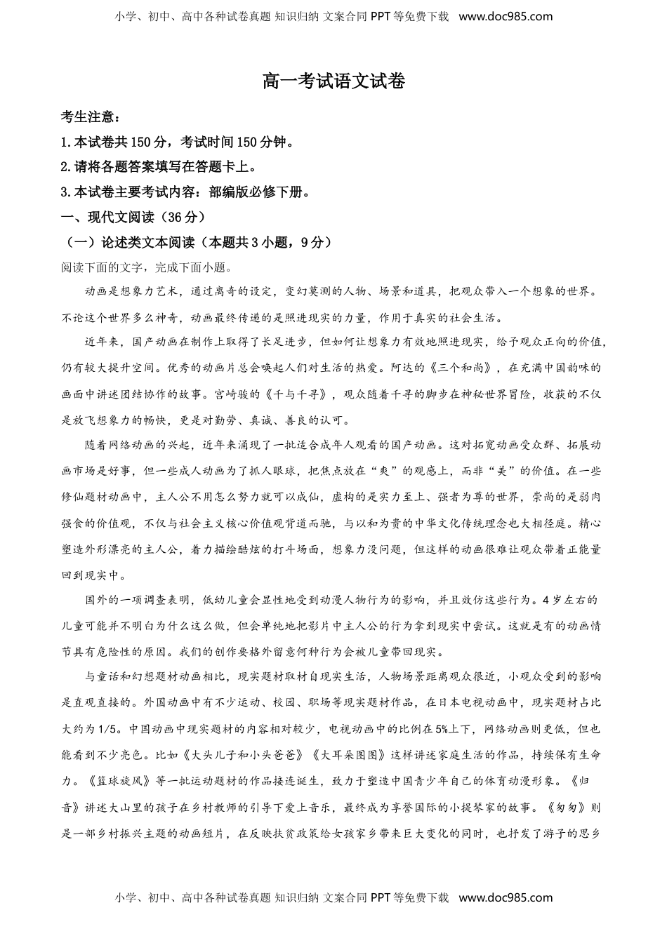 精品解析：辽宁省辽阳市高一下学期期末考试语文试题（原卷版）.doc