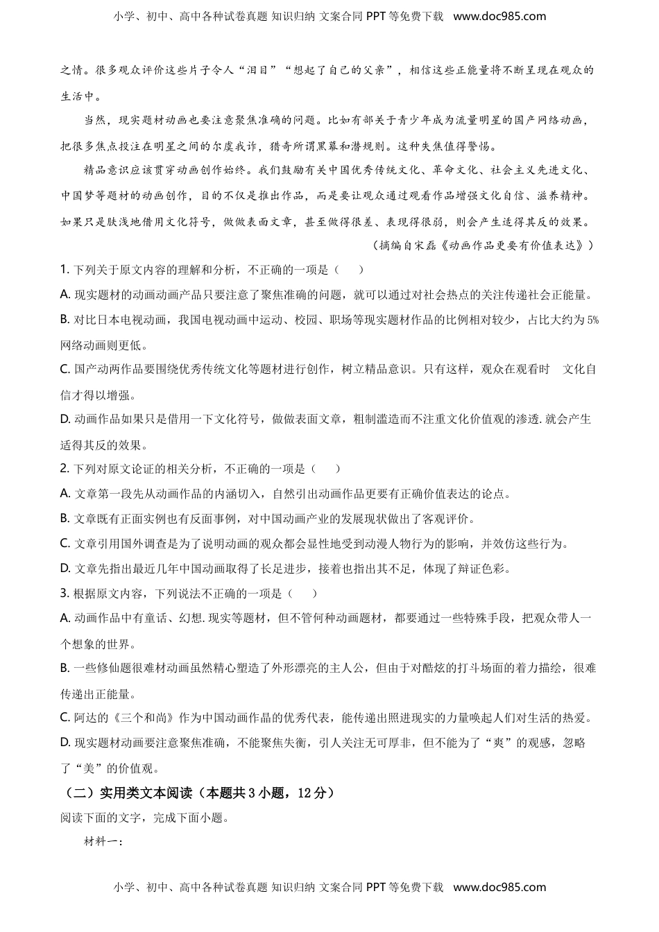 精品解析：辽宁省辽阳市高一下学期期末考试语文试题（原卷版）.doc