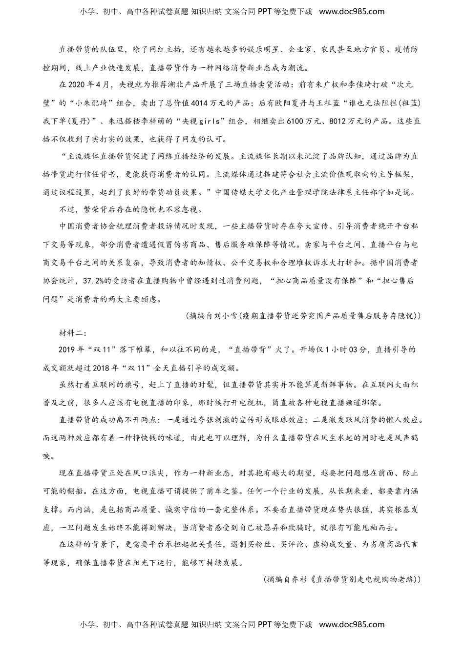 精品解析：辽宁省辽阳市高一下学期期末考试语文试题（原卷版）.doc