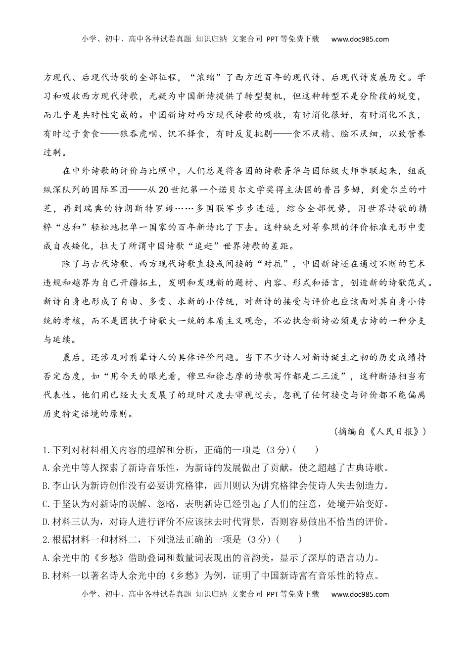第一单元（B卷·能力提升练）-2022-2023学年高一语文分层训练AB卷（统编版必修上册）（原卷版）(1).docx