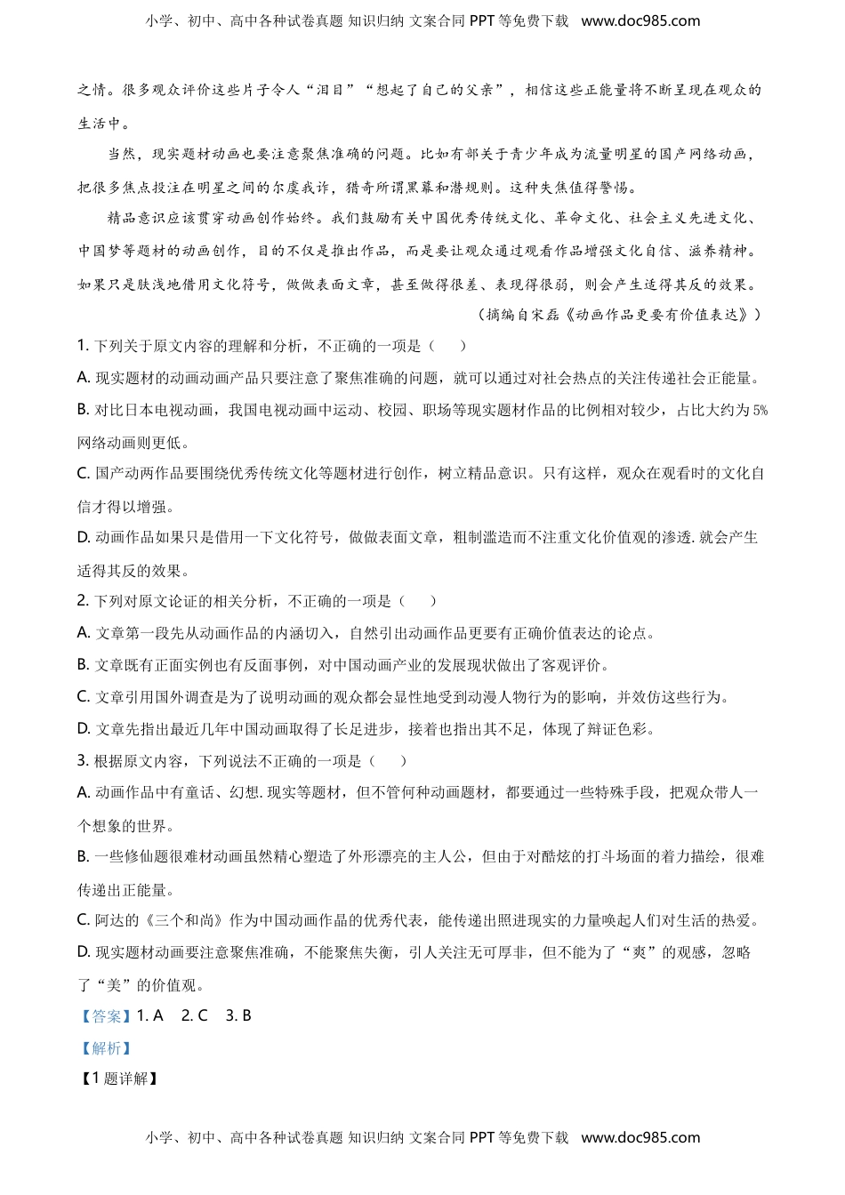 精品解析：辽宁省辽阳市高一下学期期末考试语文试题（解析版）.doc