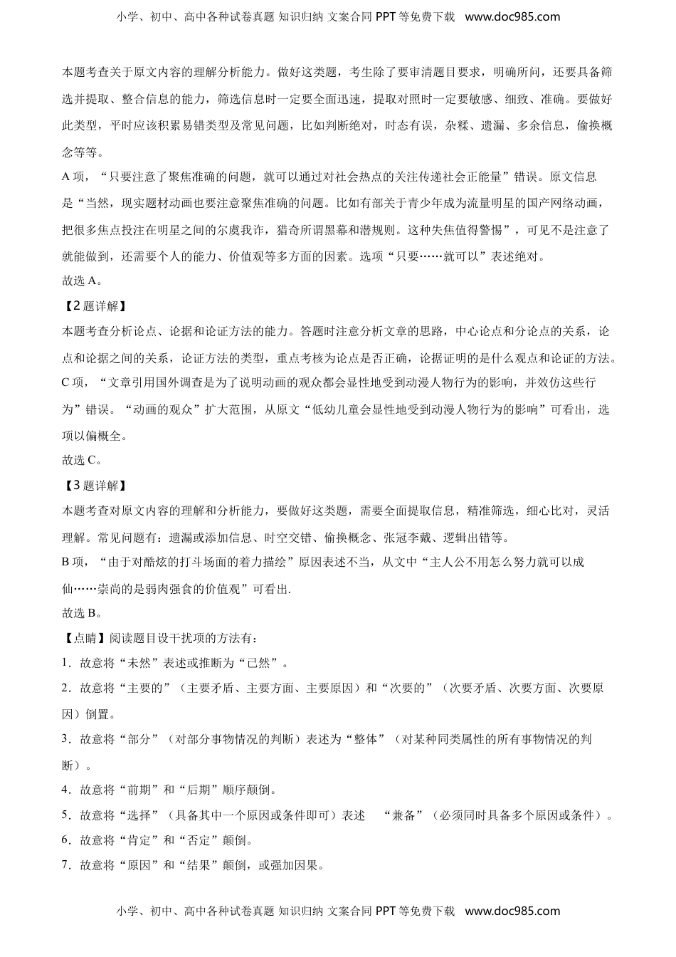 精品解析：辽宁省辽阳市高一下学期期末考试语文试题（解析版）.doc