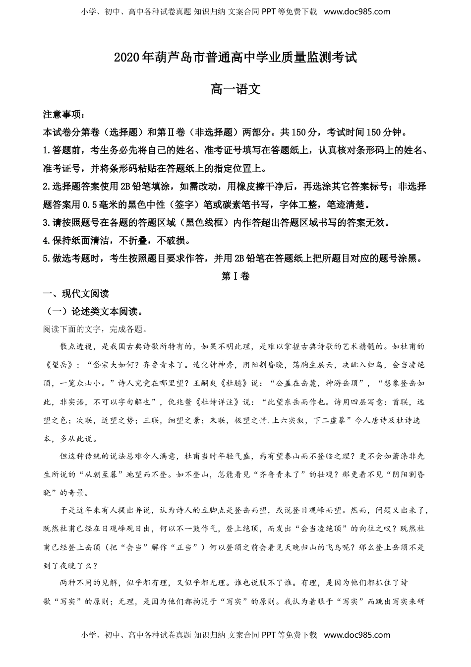 精品解析：辽宁省葫芦岛市2019-2020学年高一下学期期末考试语文试题（原卷版）.doc