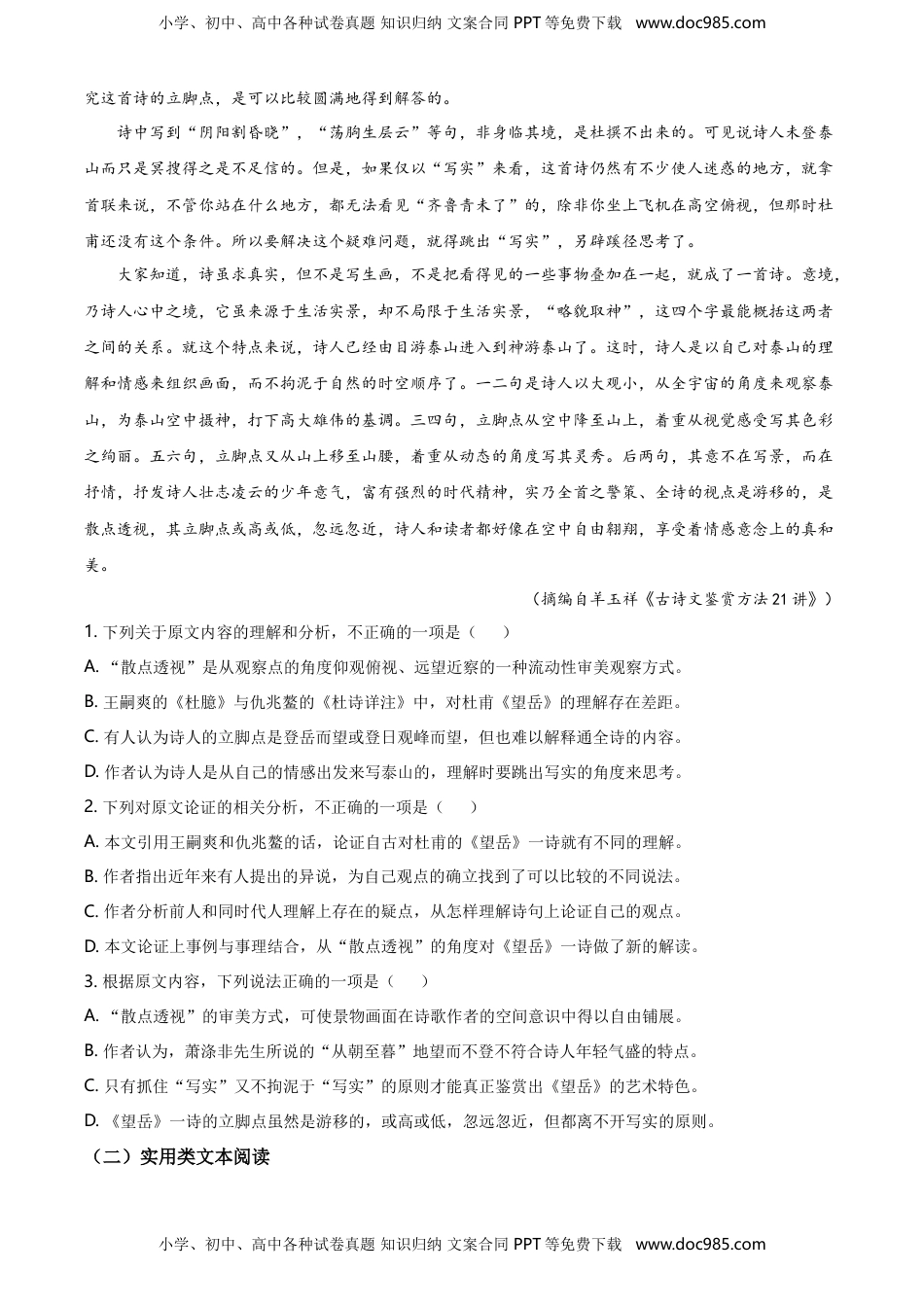 精品解析：辽宁省葫芦岛市2019-2020学年高一下学期期末考试语文试题（原卷版）.doc