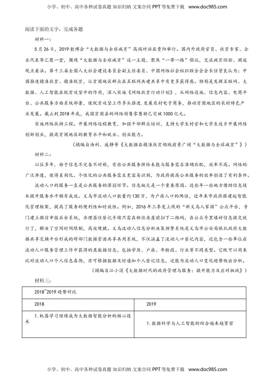 精品解析：辽宁省葫芦岛市2019-2020学年高一下学期期末考试语文试题（原卷版）.doc