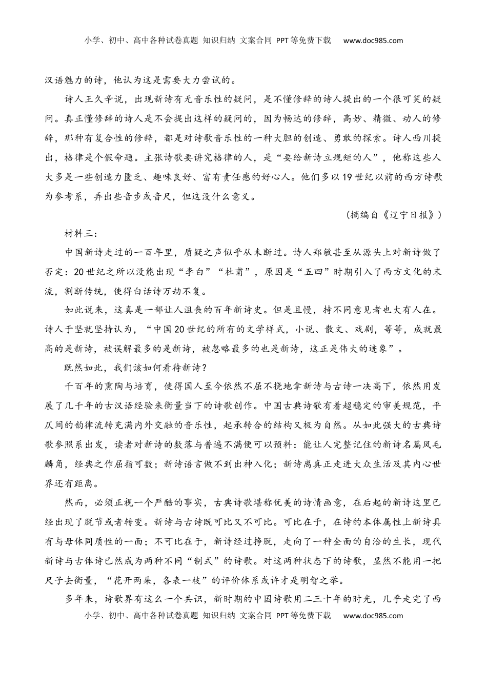 第一单元（B卷·能力提升练）-2022-2023学年高一语文分层训练AB卷（统编版必修上册）（解析版）(1).docx