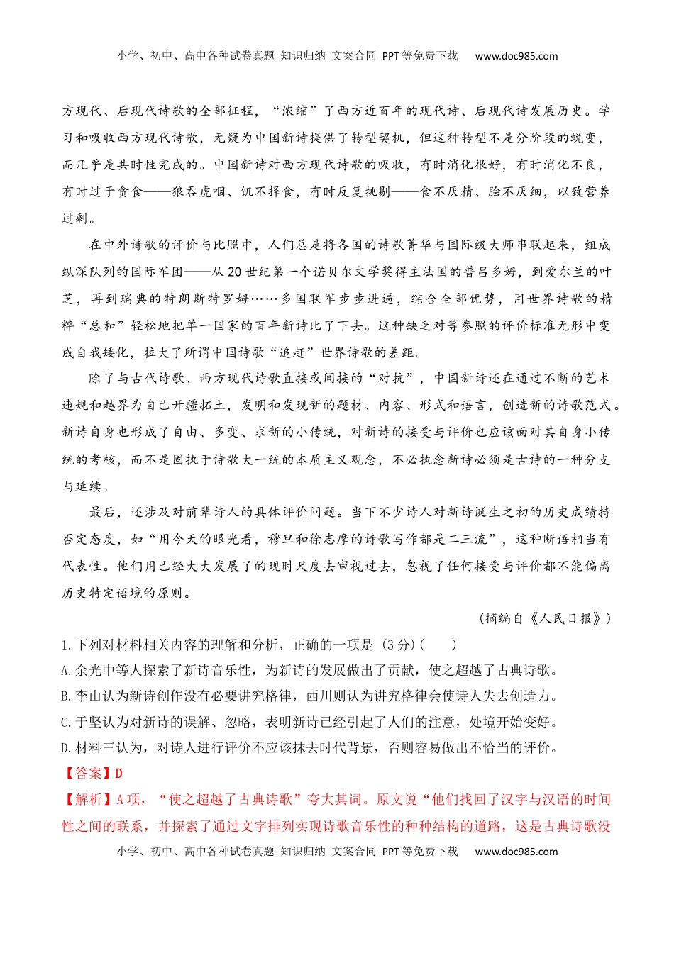 第一单元（B卷·能力提升练）-2022-2023学年高一语文分层训练AB卷（统编版必修上册）（解析版）(1).docx