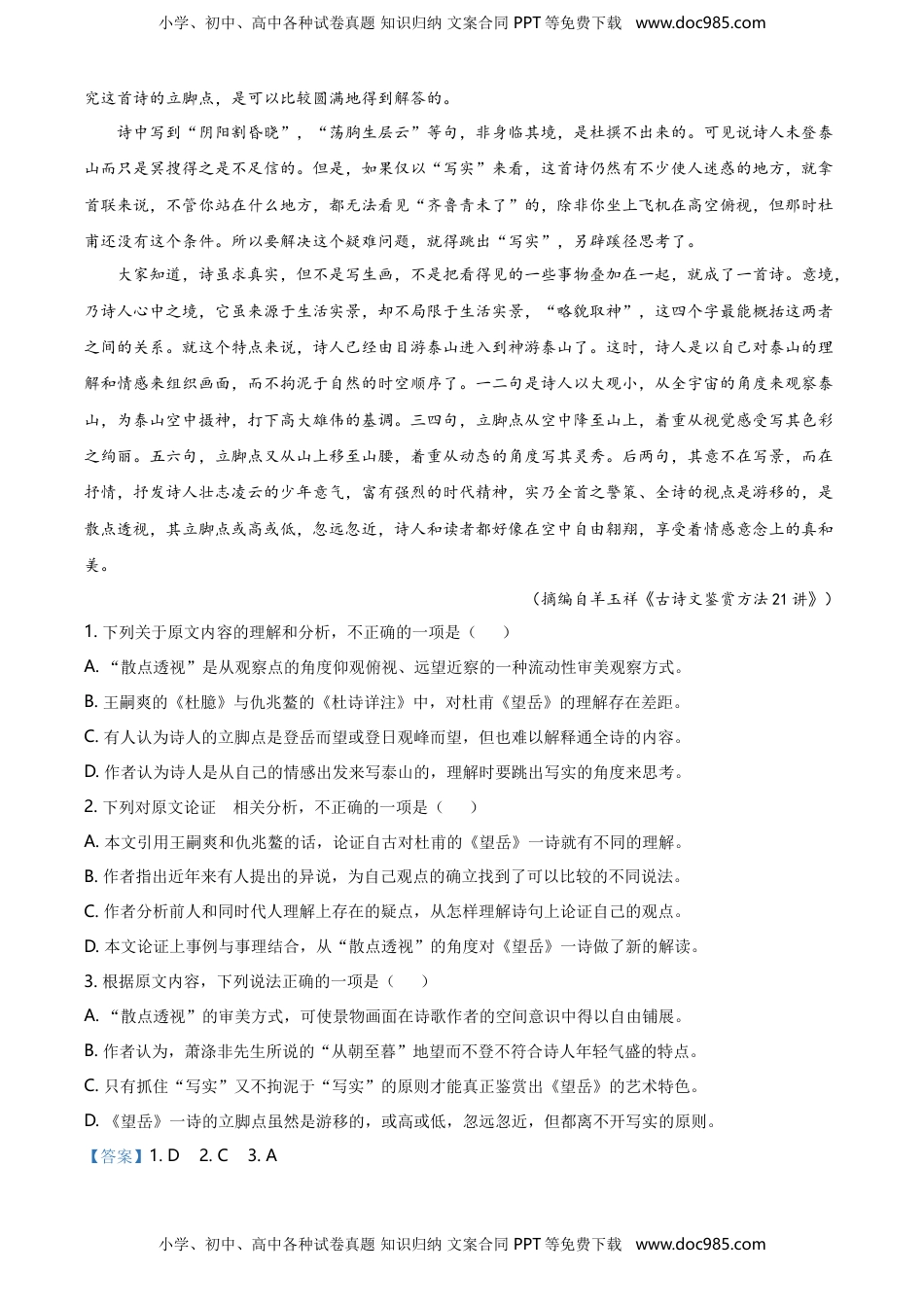 精品解析：辽宁省葫芦岛市2019-2020学年高一下学期期末考试语文试题（解析版）.doc