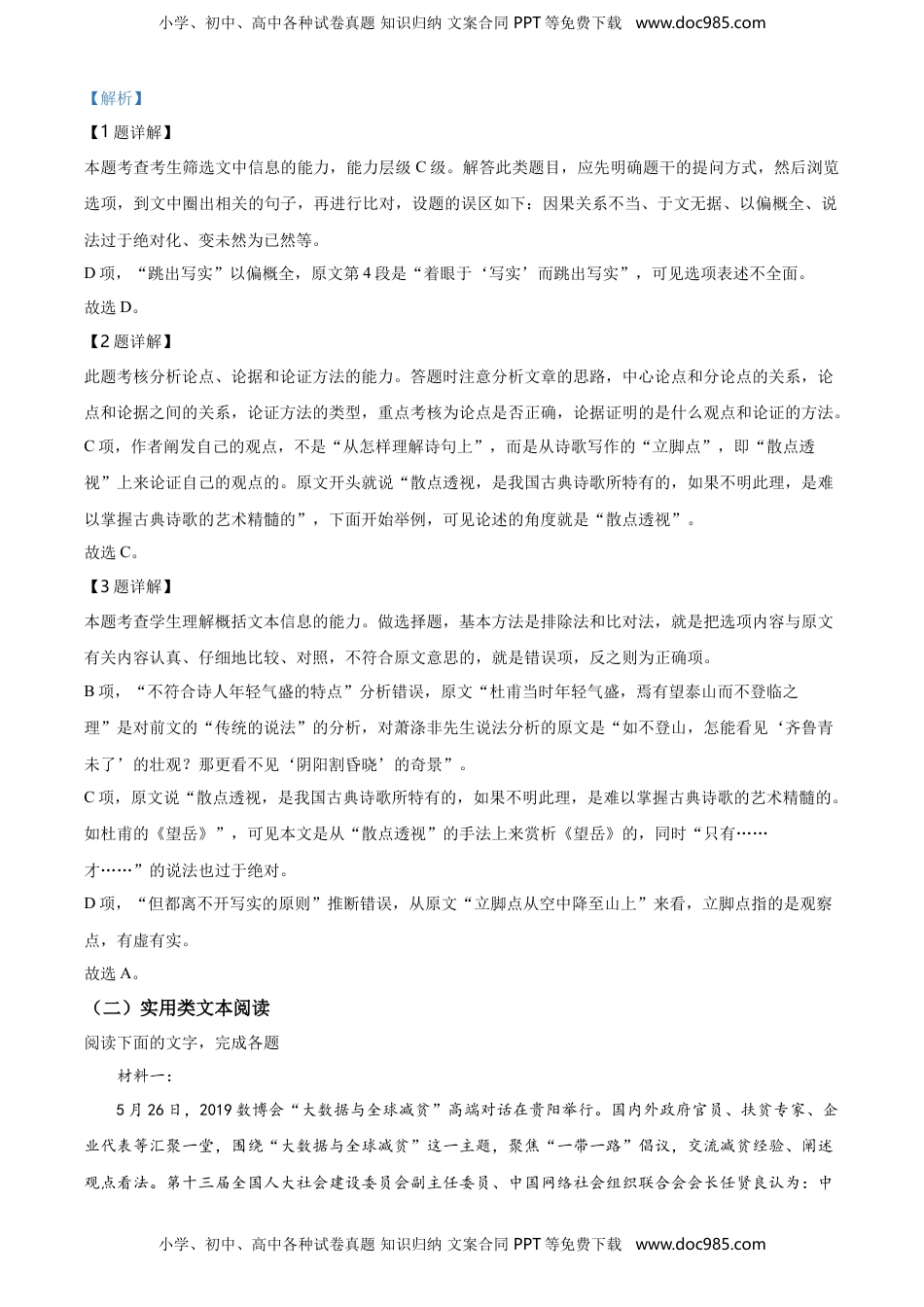 精品解析：辽宁省葫芦岛市2019-2020学年高一下学期期末考试语文试题（解析版）.doc