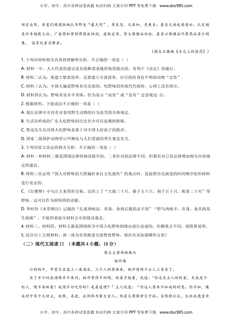 精品解析：辽宁省多校联盟2019-2020学年高一下学期期末语文试题（原卷版）.doc