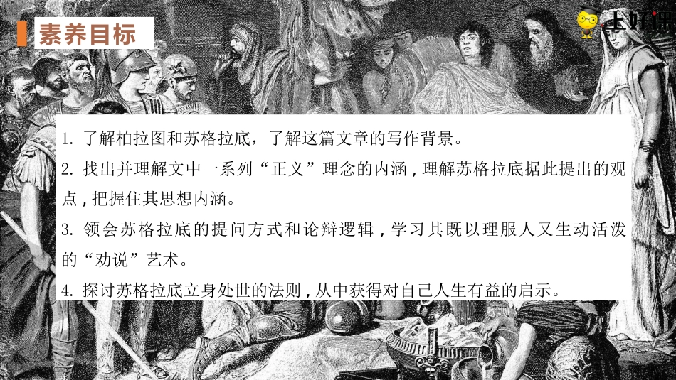 5《人应当坚持正义》（教学课件）-【上好课】2022-2023学年高二语文选择性必修中册同步备课系列（统编版）.pptx