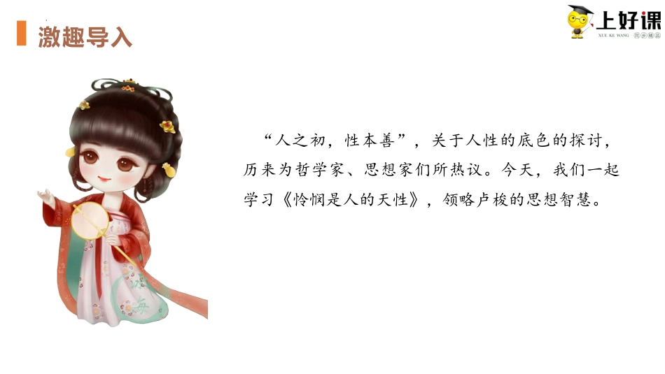 4.2《怜悯是人的天性》（教学课件）-【上好课】2022-2023学年高二语文选择性必修中册同步备课系列（统编版）.pptx