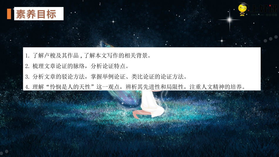4.2《怜悯是人的天性》（教学课件）-【上好课】2022-2023学年高二语文选择性必修中册同步备课系列（统编版）.pptx