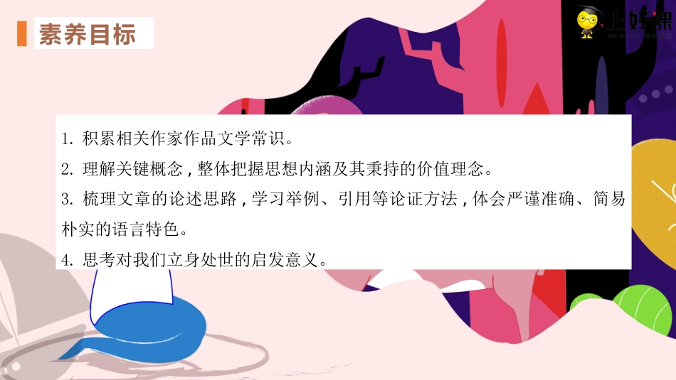 4.1《修辞立其诚》（教学课件）-【上好课】2022-2023学年高二语文选择性必修中册同步备课系列（统编版）.pptx