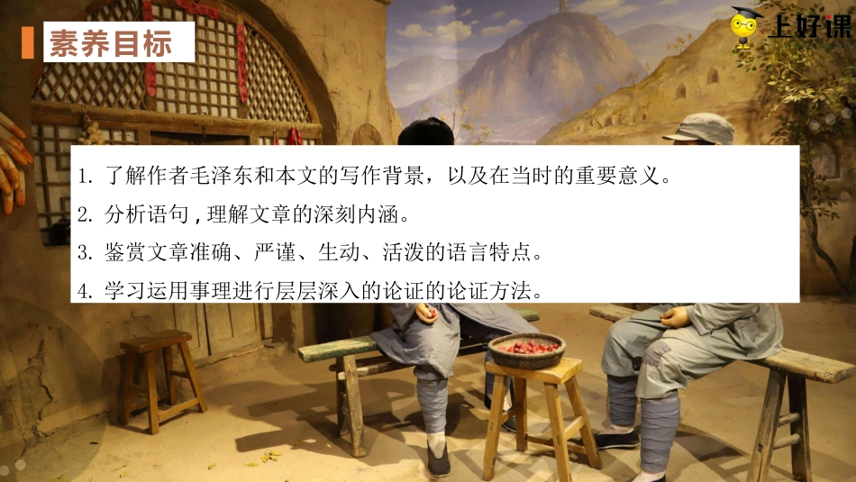 2.2《人的正确思想是从哪里来的？》（教学课件）-【上好课】2022-2023学年高二语文选择性必修中册同步备课系列（统编版）.pptx