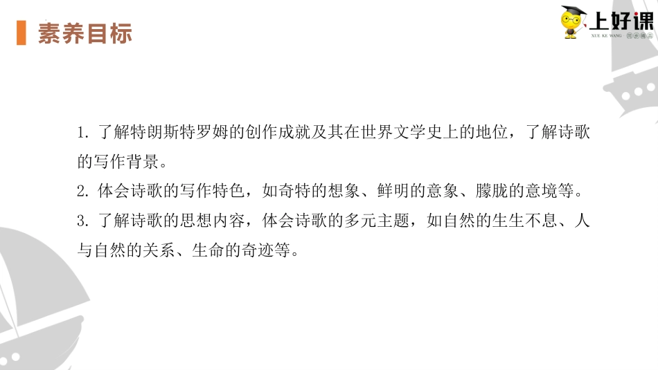 13.4《树和天空》（教学课件）-【上好课】2022-2023学年高二语文选择性必修中册同步备课系列（统编版）.pptx