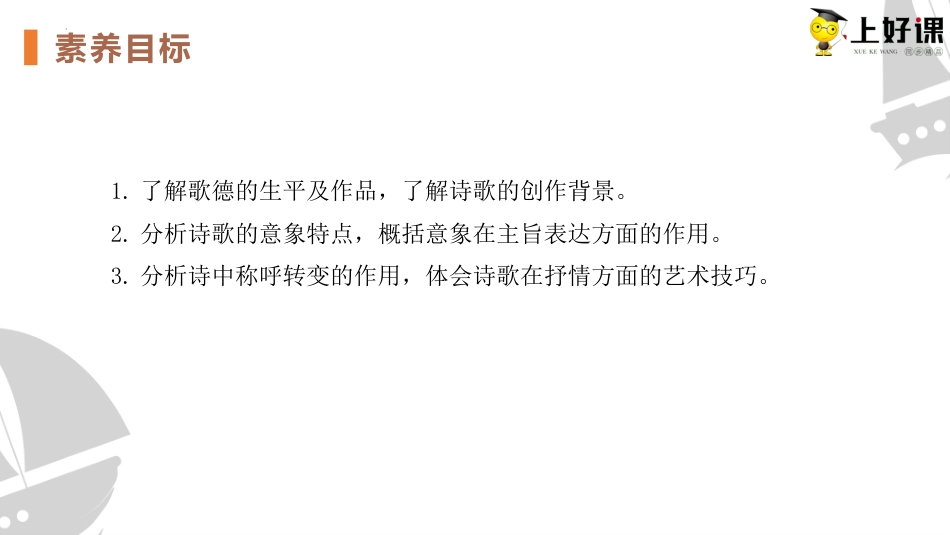 13.1+《迷娘（之一）》（教学课件）-【上好课】2022-2023学年高二语文选择性必修中册同步备课系列（统编版）.pptx