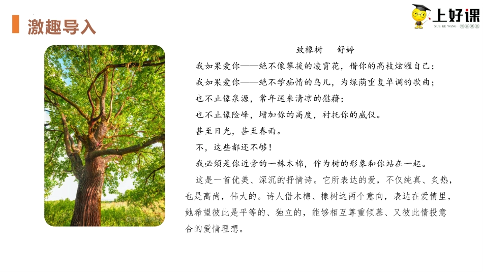 12+《玩偶之家（节选）》（教学课件）-【上好课】2022-2023学年高二语文选择性必修中册同步备课系列（统编版）.pptx