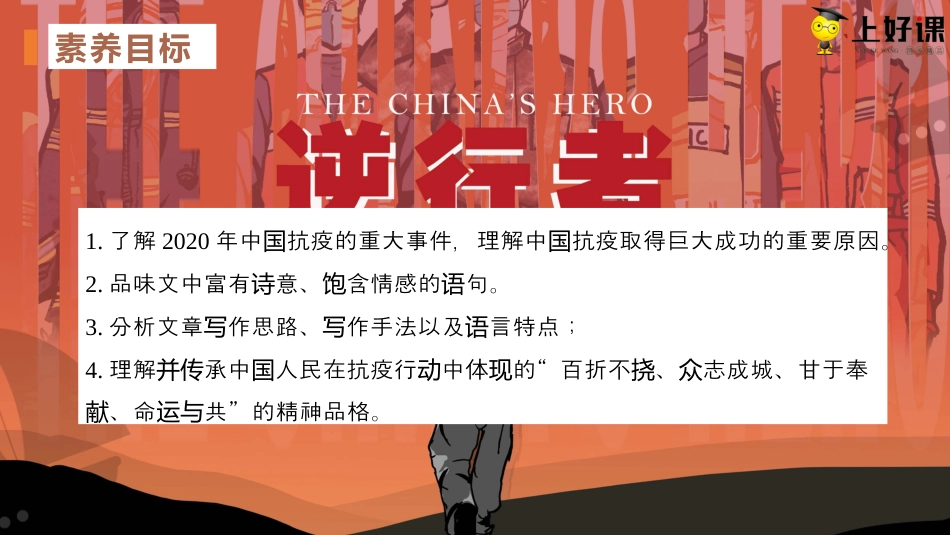 4《在民族复兴的历史丰碑上》同步课件-【上好课】2022-2023学年高二语文选择性必修上册同步备课系列（统编版）.pptx
