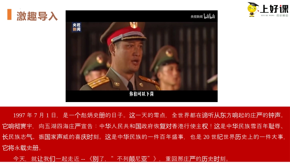 3.1 《别了，“不列颠尼亚”》同步课件-【上好课】2022-2023学年高二语文选择性必修上册同步备课系列（统编版）.pptx