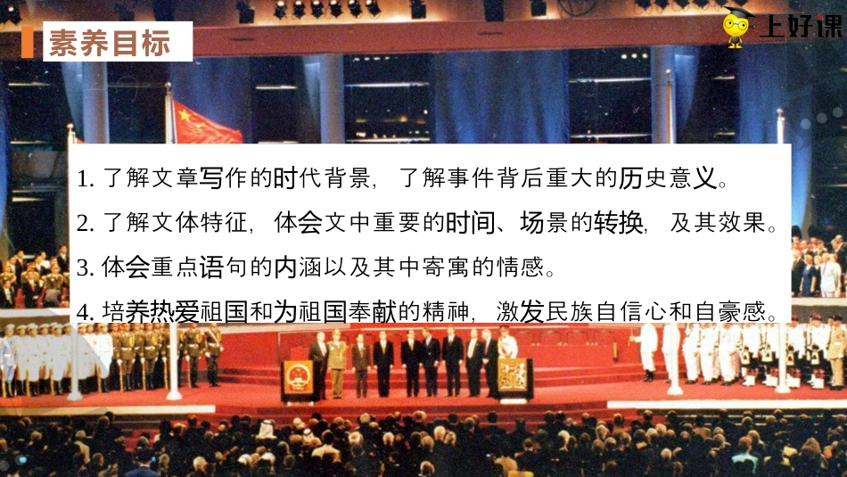 3.1 《别了，“不列颠尼亚”》同步课件-【上好课】2022-2023学年高二语文选择性必修上册同步备课系列（统编版）.pptx