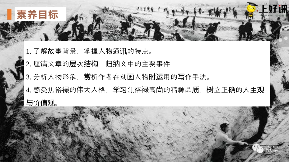 3.2《县委书记的榜样--焦裕禄》同步课件-【上好课】2022-2023学年高二语文选择性必修上册同步备课系列（统编版）.pptx