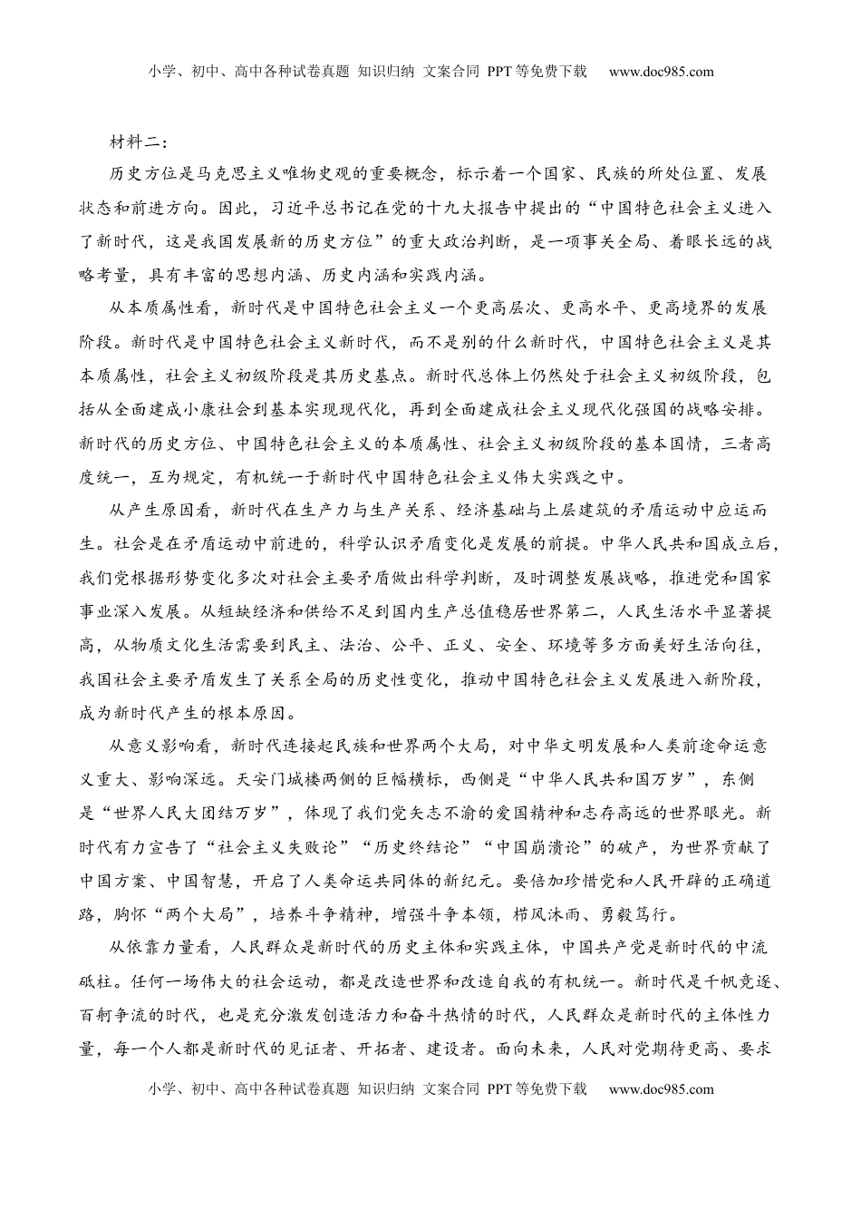第一单元检测题-2022-2023学年高二语文课后培优分级练（统编版选择性必修中册）（解析版）.docx