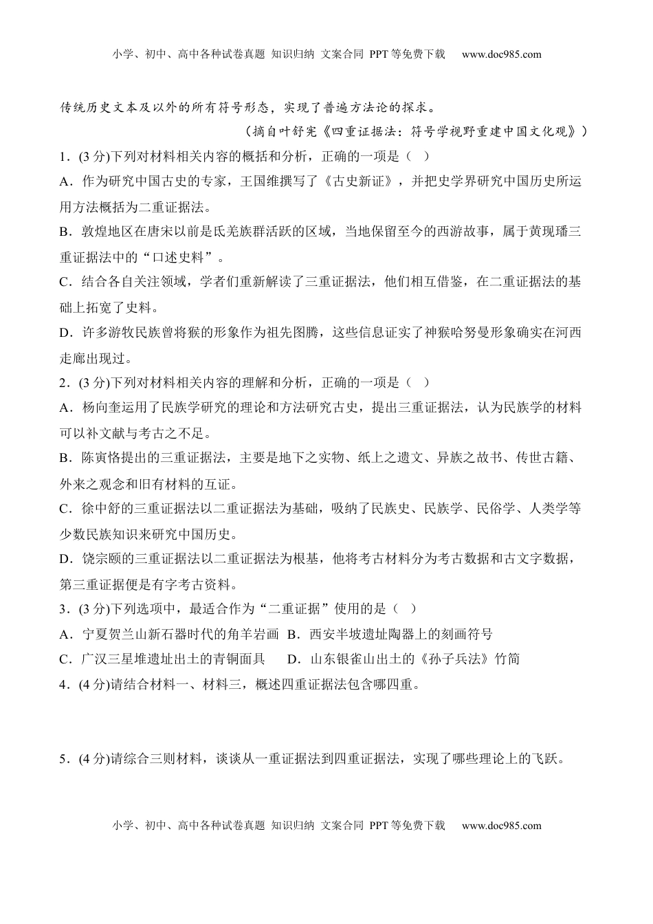 第四单元检测题-2022-2023学年高二语文课后培优分级练（统编版选择性必修中册）（原卷版）.docx