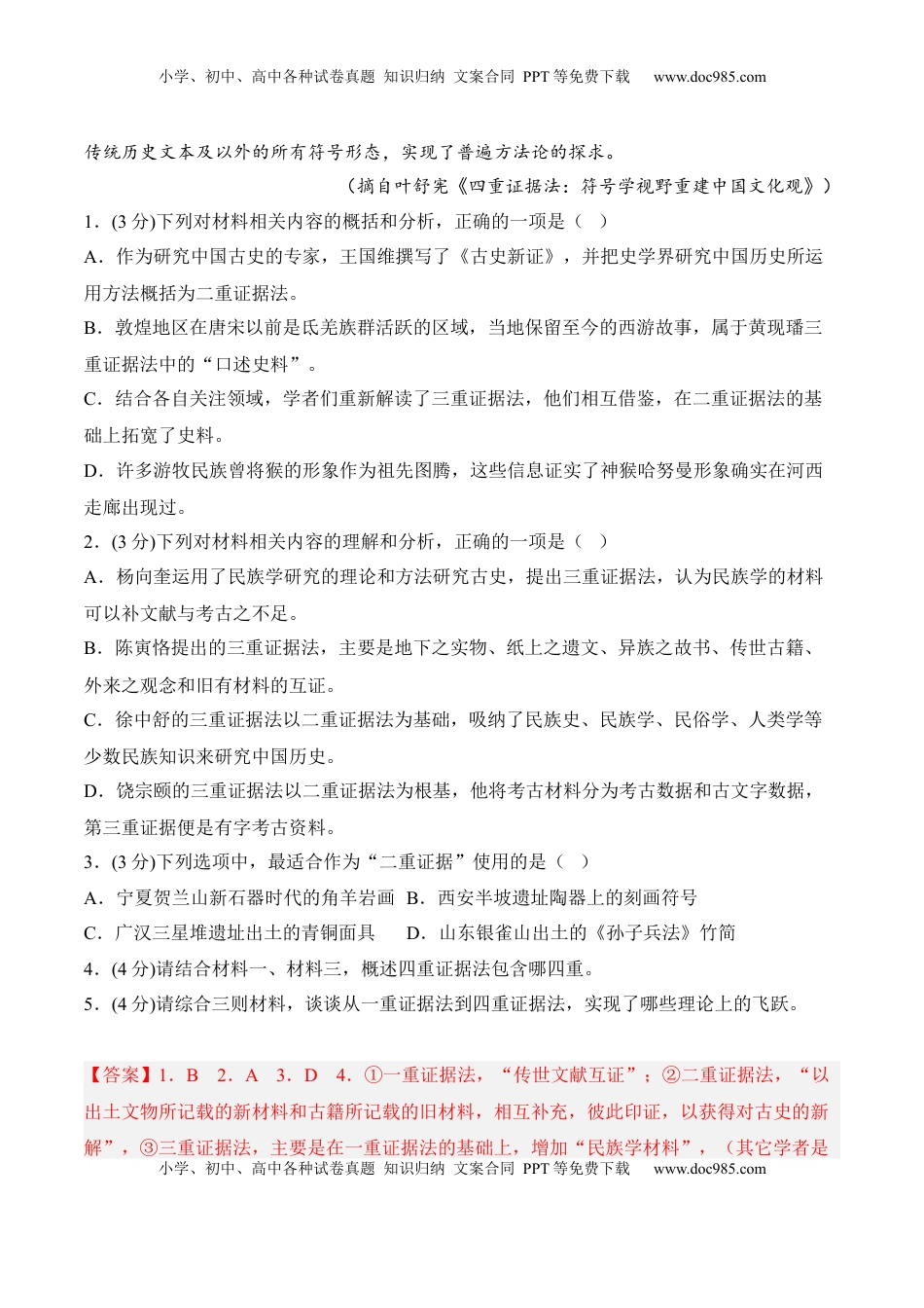 第四单元检测题-2022-2023学年高二语文课后培优分级练（统编版选择性必修中册）（解析版）.docx