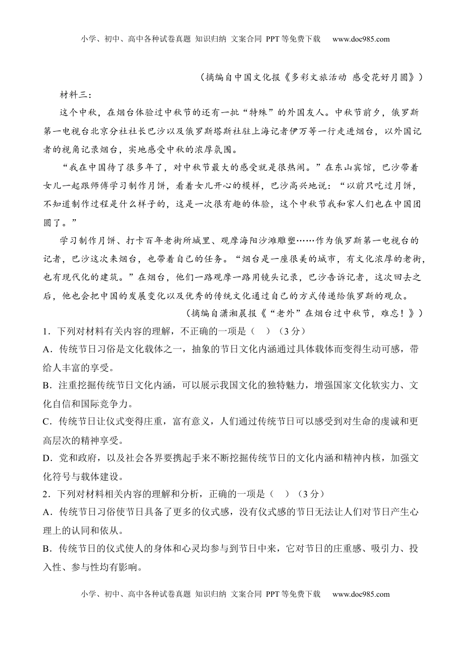 第三单元检测题-2022-2023学年高二语文课后培优分级练（统编版选择性必修中册）（解析版）.docx