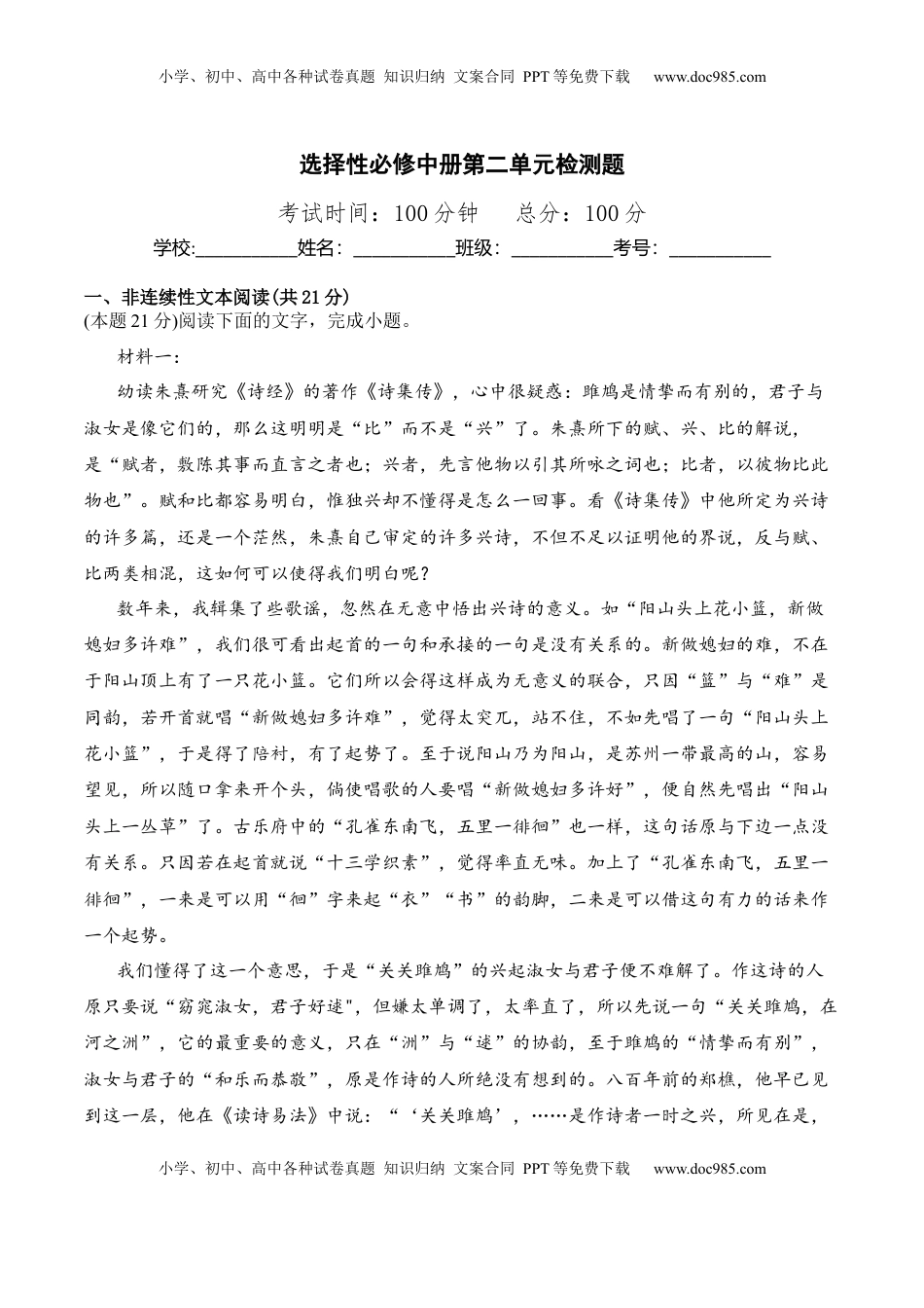 第二单元检测题-2022-2023学年高二语文课后培优分级练（统编版选择性必修中册）（解析版）.docx